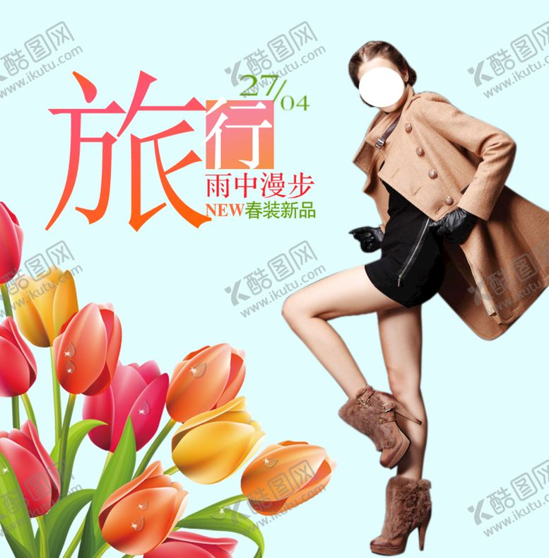 编号：29474510161208585312【酷图网】源文件下载-时装