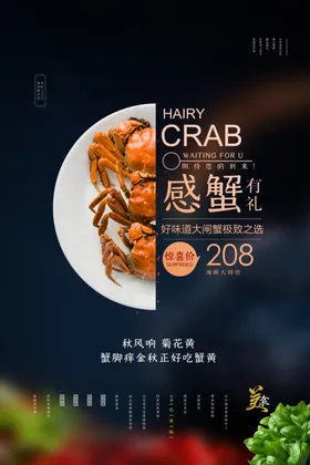 大闸蟹卡片螃金秋宣传单