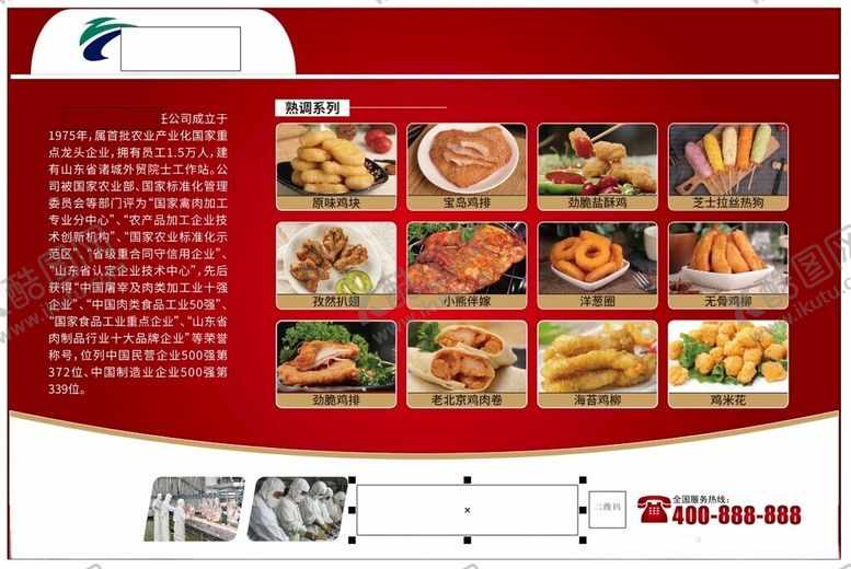 编号：37296502041519164864【酷图网】源文件下载-熟调产品介绍