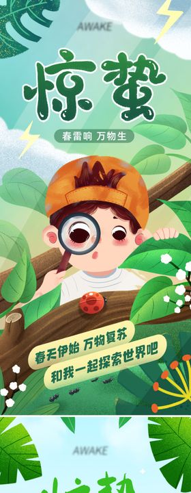 卡通惊蛰节气系列海报