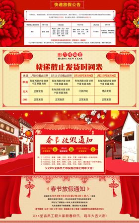 春节放假通知新年公告元宵