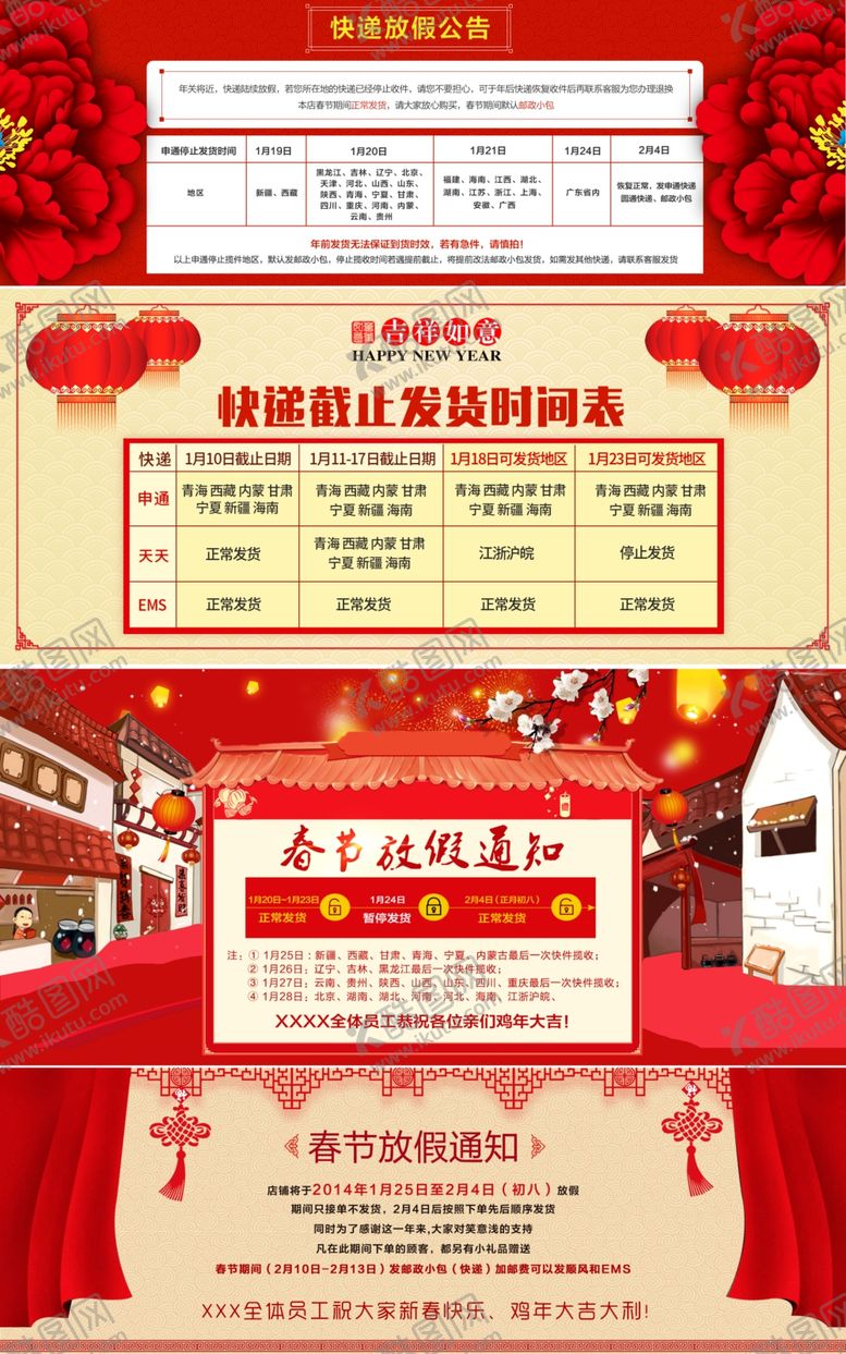 编号：24797004290125052767【酷图网】源文件下载-春节放假通知