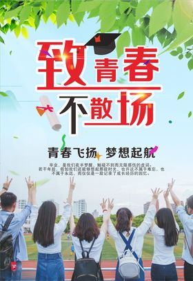 毕业季