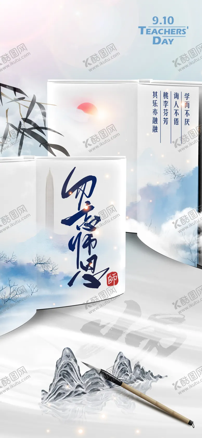 编号：34189611202346413768【酷图网】源文件下载-教师节海报