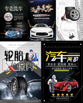 汽车美容海报
