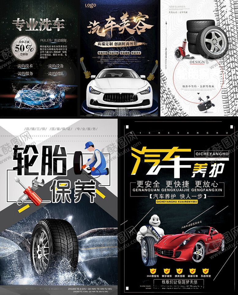 编号：20833704010315005227【酷图网】源文件下载-汽车美容海报
