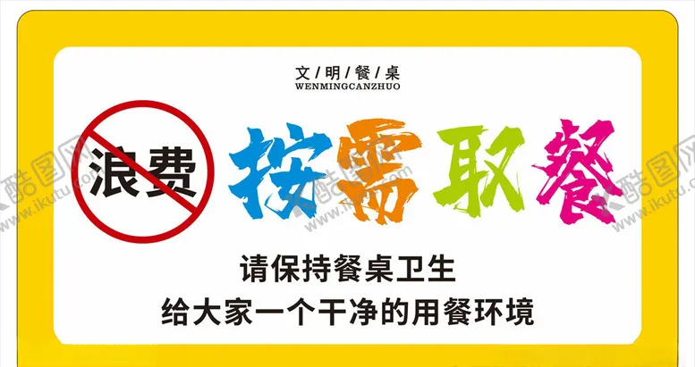 编号：13118804161934378073【酷图网】源文件下载-节约粮食