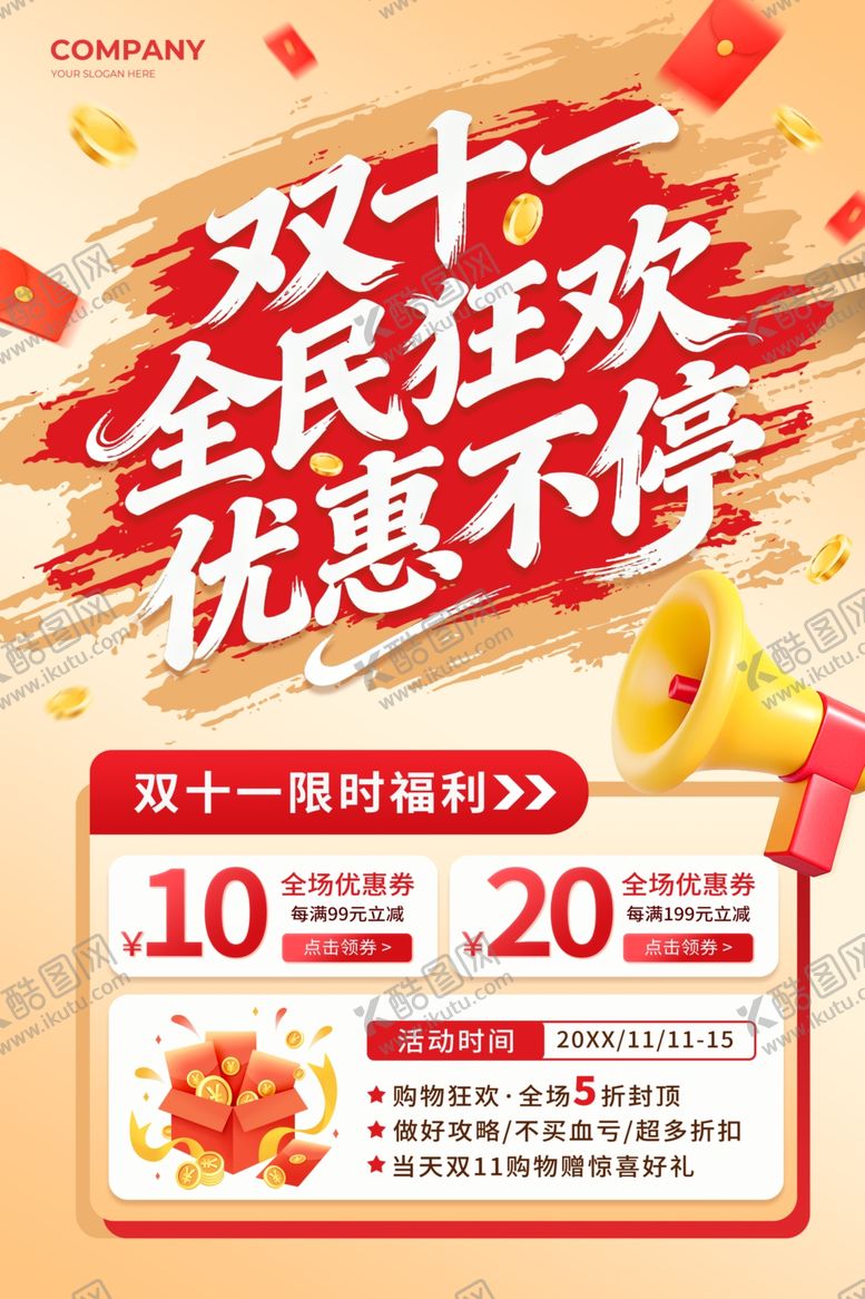 编号：16387211021030012766【酷图网】源文件下载-双十一全民狂欢优惠海报