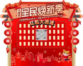 兔年2023红包墙家宴