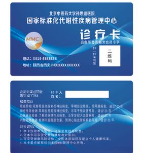 诊疗会员卡