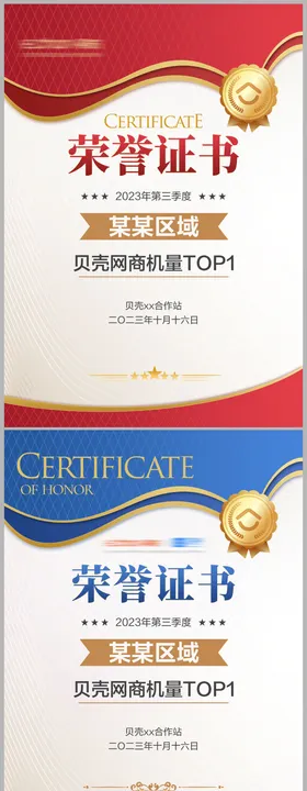 荣誉证书奖状认勋章