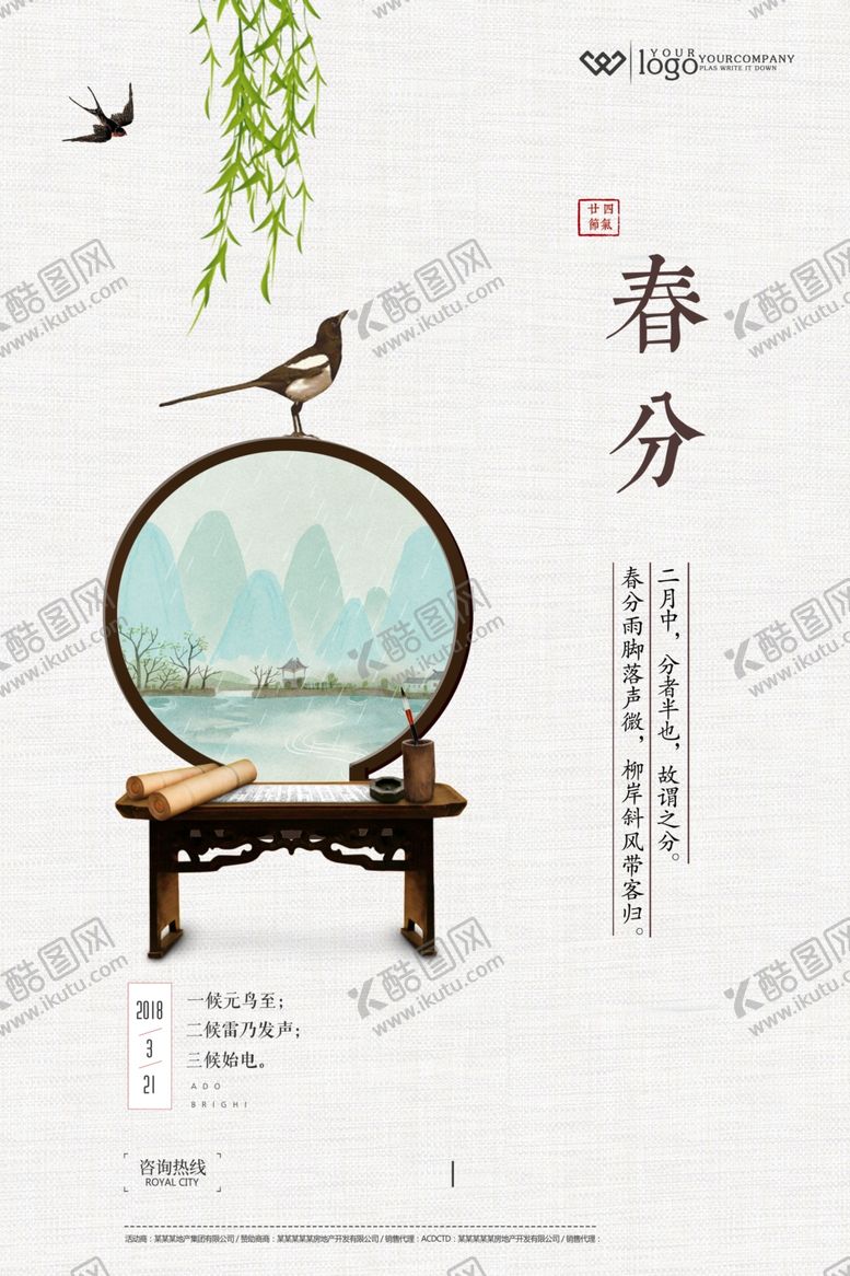 编号：26223203280705513737【酷图网】源文件下载-春分