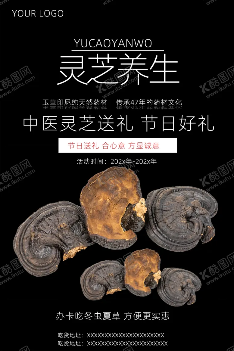 灵芝图片灯箱展架药材