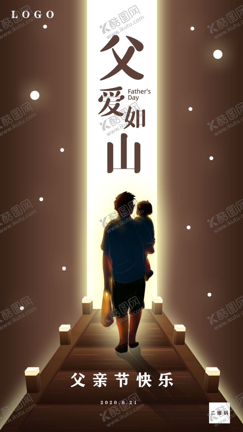 编号：83728510272217403292【酷图网】源文件下载-父亲节海报