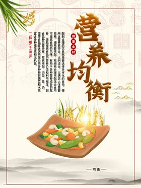 餐饮文化营养均衡