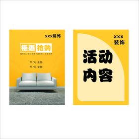 装修装饰公司简介海报