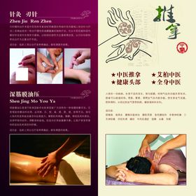 养生健康海报之道按摩足疗馆