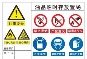 油品临时存放场