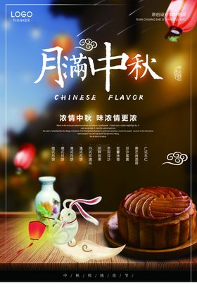 中秋