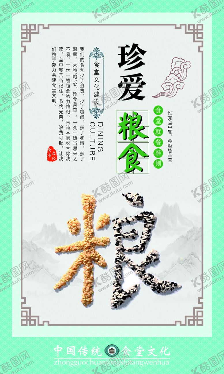 编号：75478307131543337570【酷图网】源文件下载-食堂文化展板