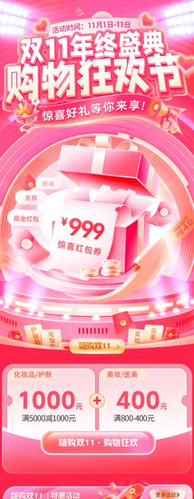双11年终盛典购物狂欢节电商首页