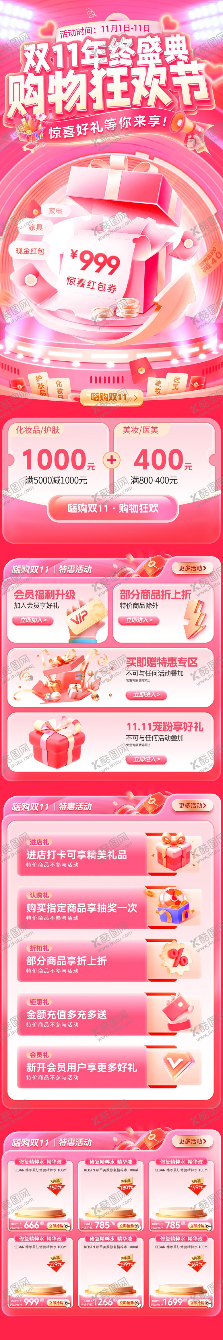 编号：74925511020312247612【酷图网】源文件下载-双11年终盛典购物狂欢节电商首页