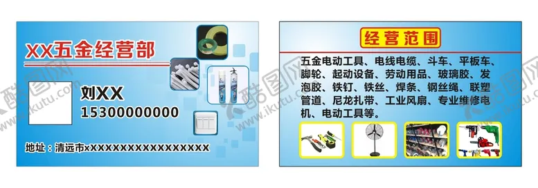 编号：31693911061029342749【酷图网】源文件下载-五金名片