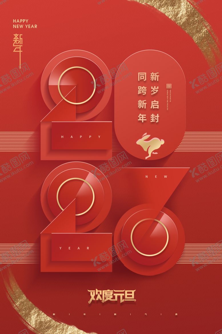 编号：88744410181251396785【酷图网】源文件下载-元旦