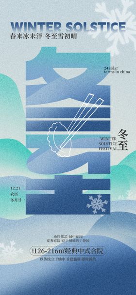 冬至海报素材微信稿节