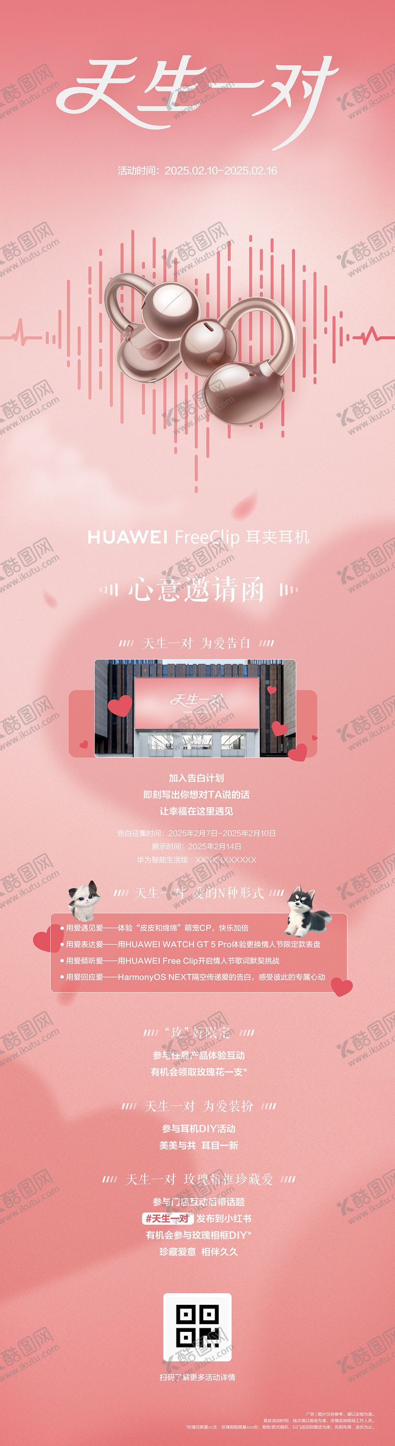 编号：92683502132316452516【酷图网】源文件下载-商业购物中心数码情人节活动邀请函