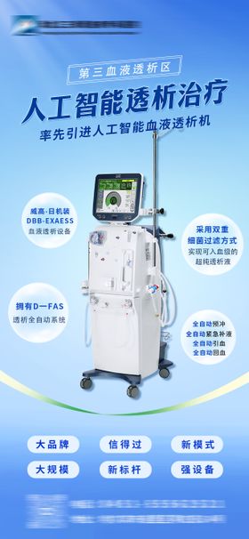 医院透析机器