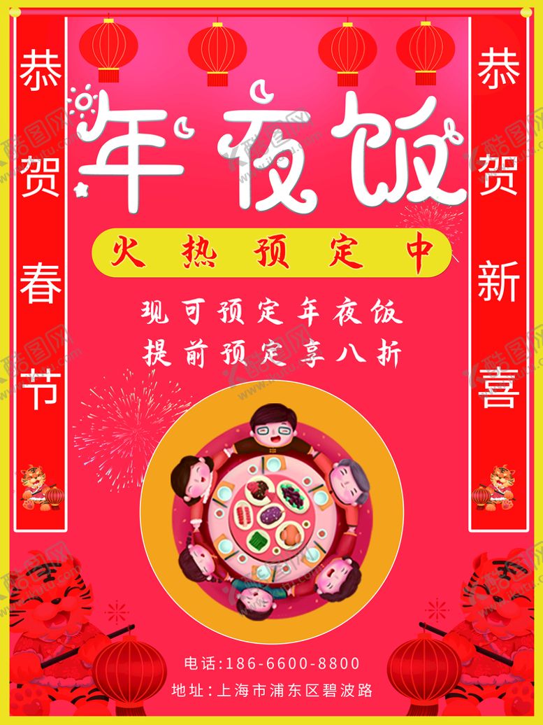 编号：87961509151233567014【酷图网】源文件下载-年夜饭海报