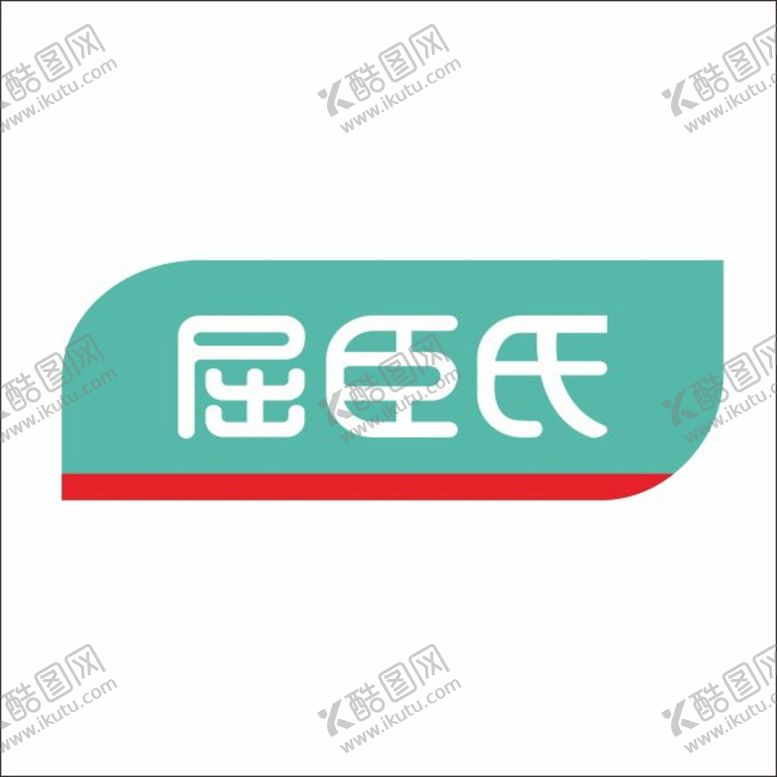 编号：89595401270732044470【酷图网】源文件下载-屈臣氏