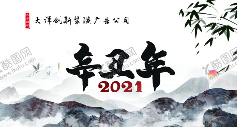 编号：97046903261928221775【酷图网】源文件下载-2021牛年台历封面