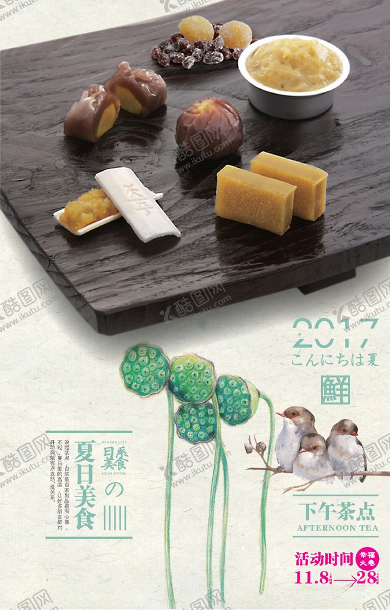 编号：48903603281546213984【酷图网】源文件下载-茶点海报