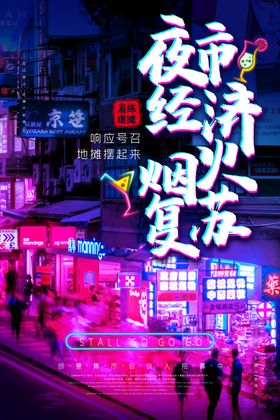 地摊经济