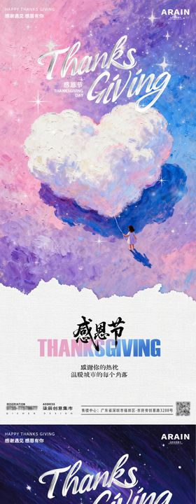 感恩节星空爱心插画系列海报