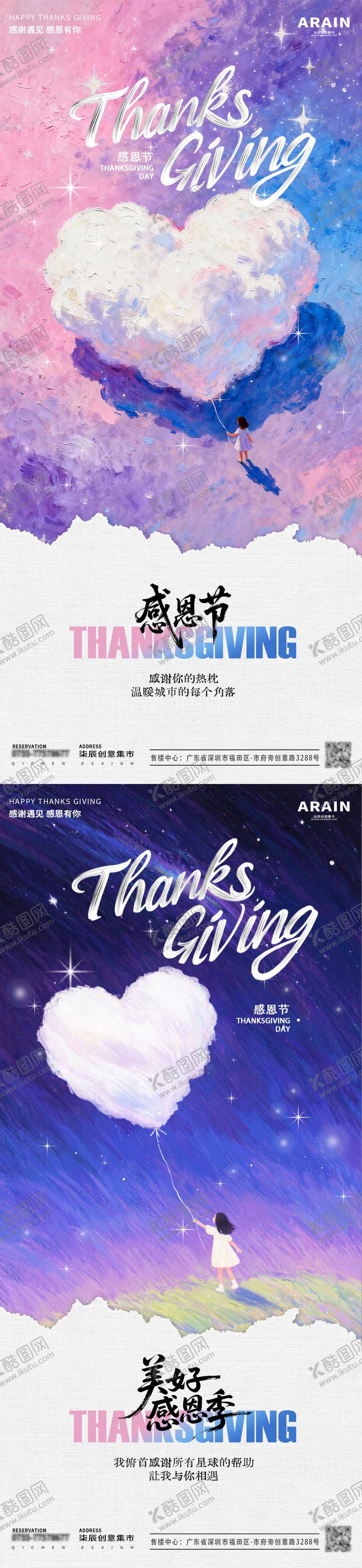 编号：79121211160121418332【酷图网】源文件下载-感恩节星空爱心插画系列海报