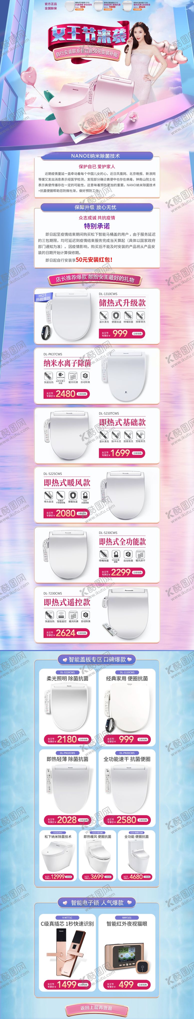 编号：82736409231628015972【酷图网】源文件下载-38女王节首页电商首页