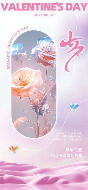 情人节海报促销日促销七夕浪漫