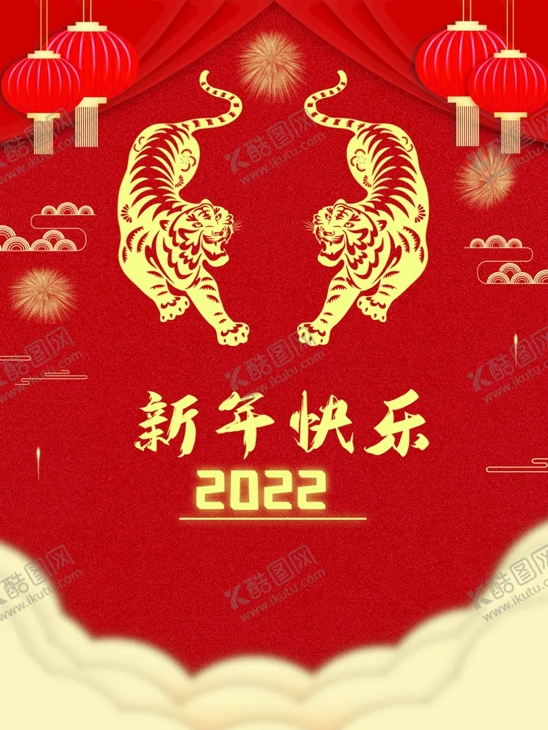 编号：82750810181833134978【酷图网】源文件下载-新年快乐