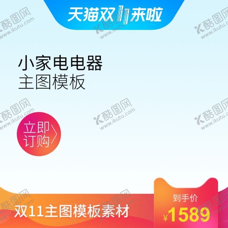 编号：26968612092054158860【酷图网】源文件下载-主图模板
