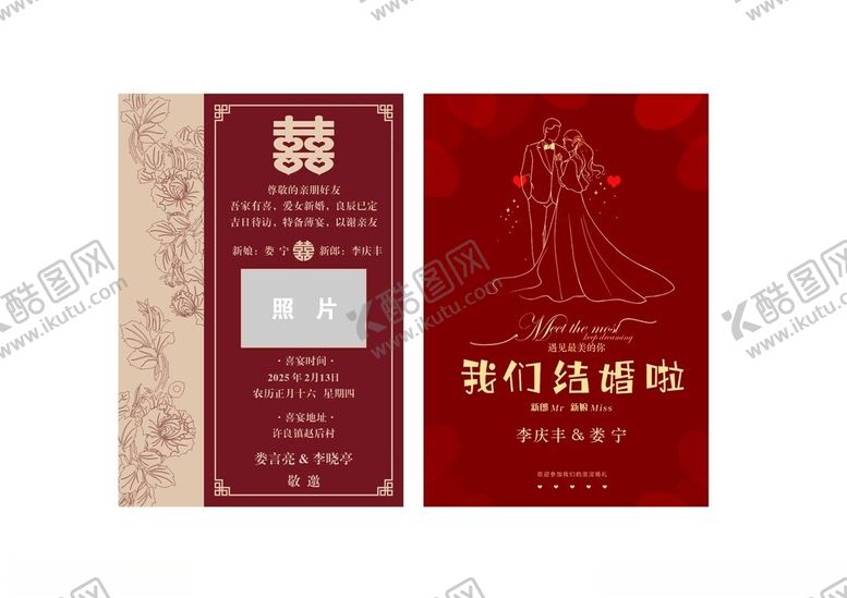 编号：87655302260117309215【酷图网】源文件下载-结婚请柬婚礼邀请卡