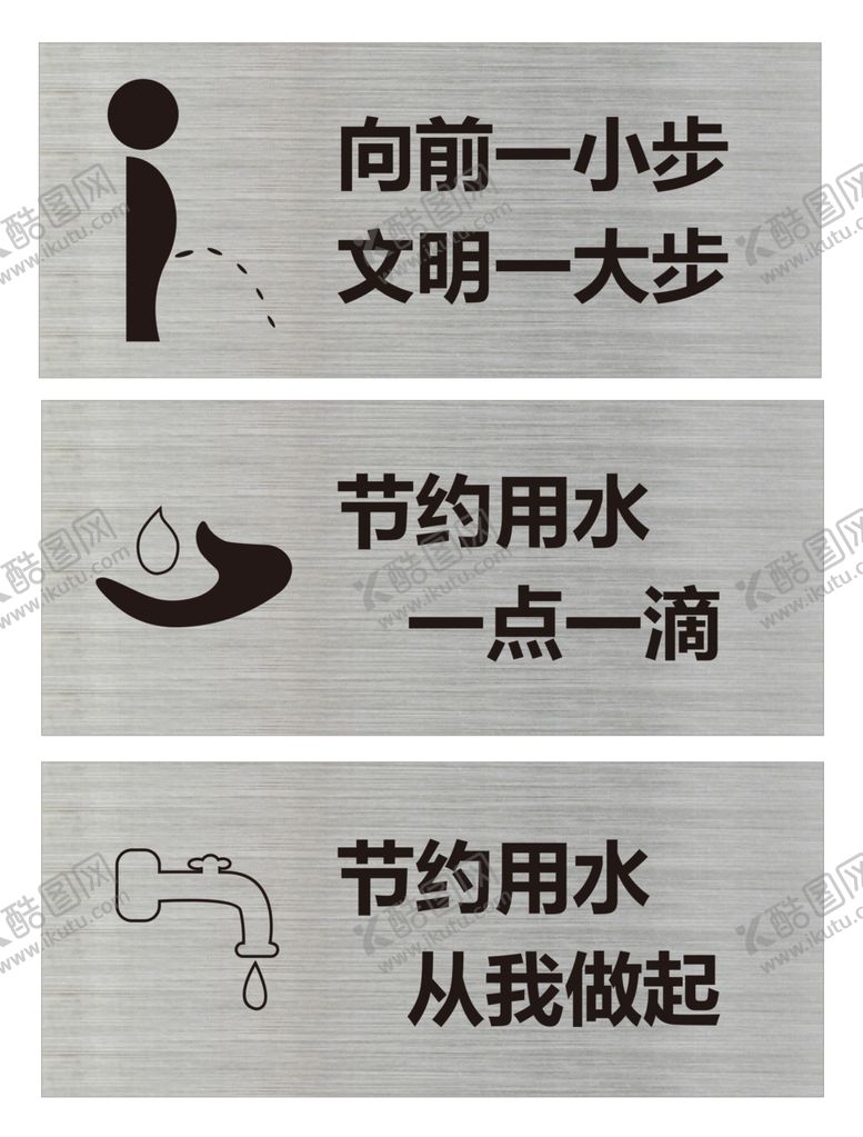 编号：12129105142153099901【酷图网】源文件下载-卫生间标语