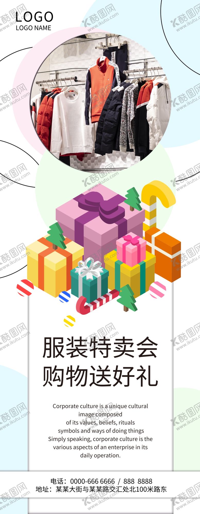 编号：93254005081217035498【酷图网】源文件下载-服装特卖会