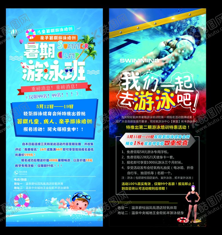 编号：98677807060708162358【酷图网】源文件下载-游泳培训展架