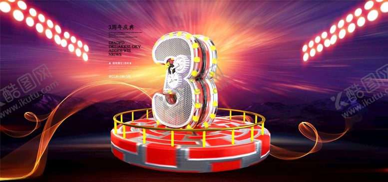 编号：39354605160521146737【酷图网】源文件下载-周年庆背景