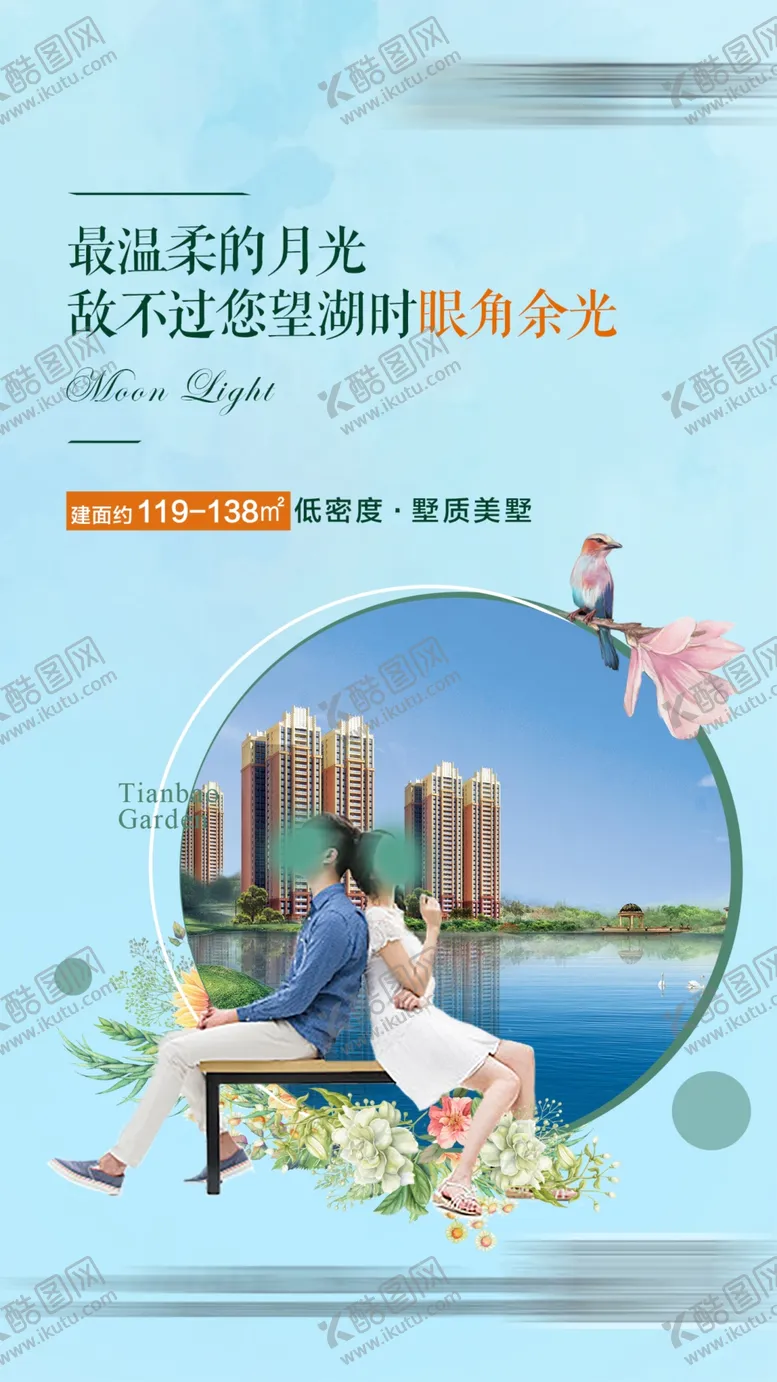 编号：14932106162222265683【酷图网】源文件下载-价值点湖景花园卖点微信稿