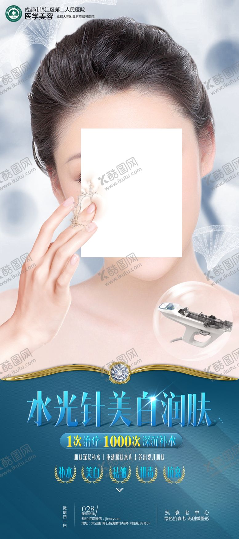 编号：36864805130102061229【酷图网】源文件下载-美容海报