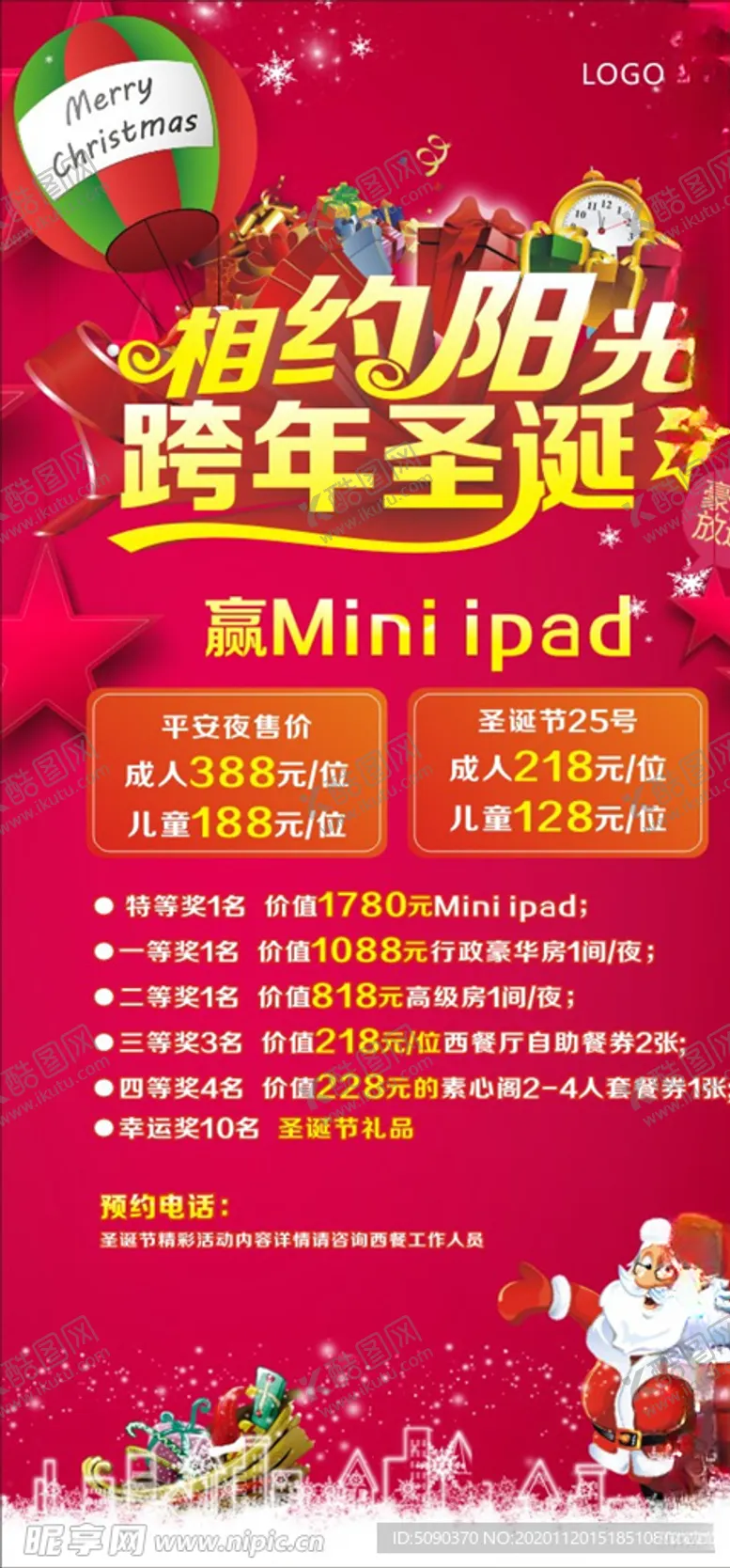 编号：69152904210222156734【酷图网】源文件下载-圣诞易拉宝